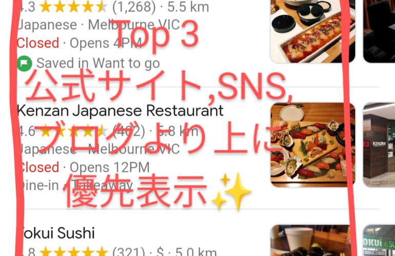 移動制限のある「今こそ」グーグルマップで新規客を集客！？