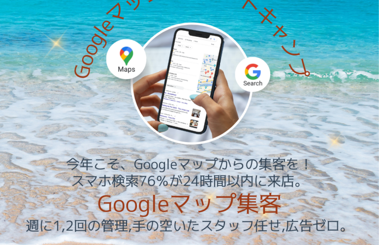 Googleマップ集客ブートキャンプ参加者募集中！